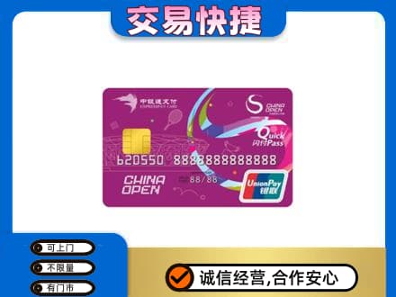 北京通州区购物卡回收中银通支付卡.jpg