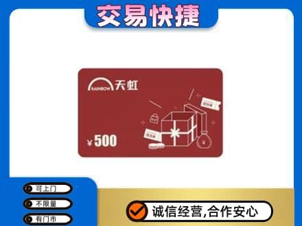 北京通州区购物卡回收天虹卡.jpg