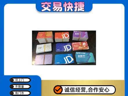 北京通州区购物卡回收商超卡.jpg