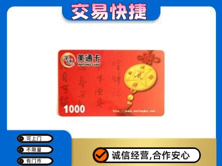 北京通州区购物卡回收美通卡.jpg