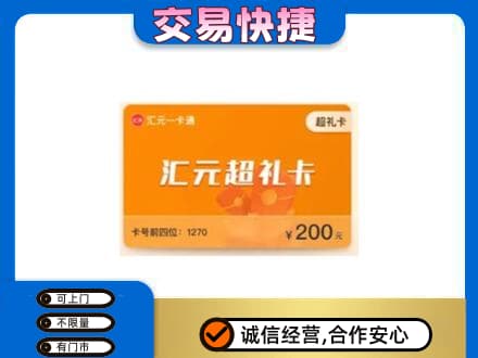 北京通州区购物卡回收汇元卡.jpg