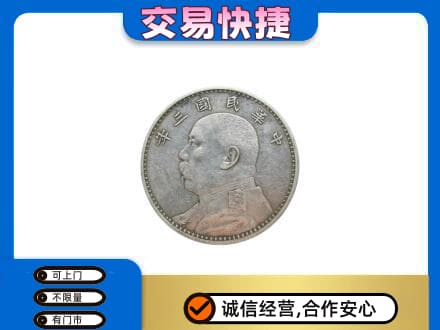 北京通州区礼品回收袁大头.jpg