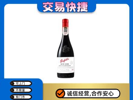 北京通州区洋酒回收奔富红酒.jpg