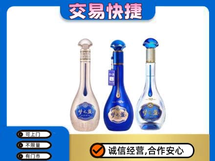 北京通州区名酒回收梦之蓝系列.jpg