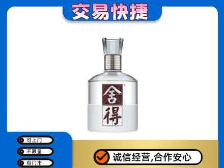 北京通州区名酒回收舍得.jpg